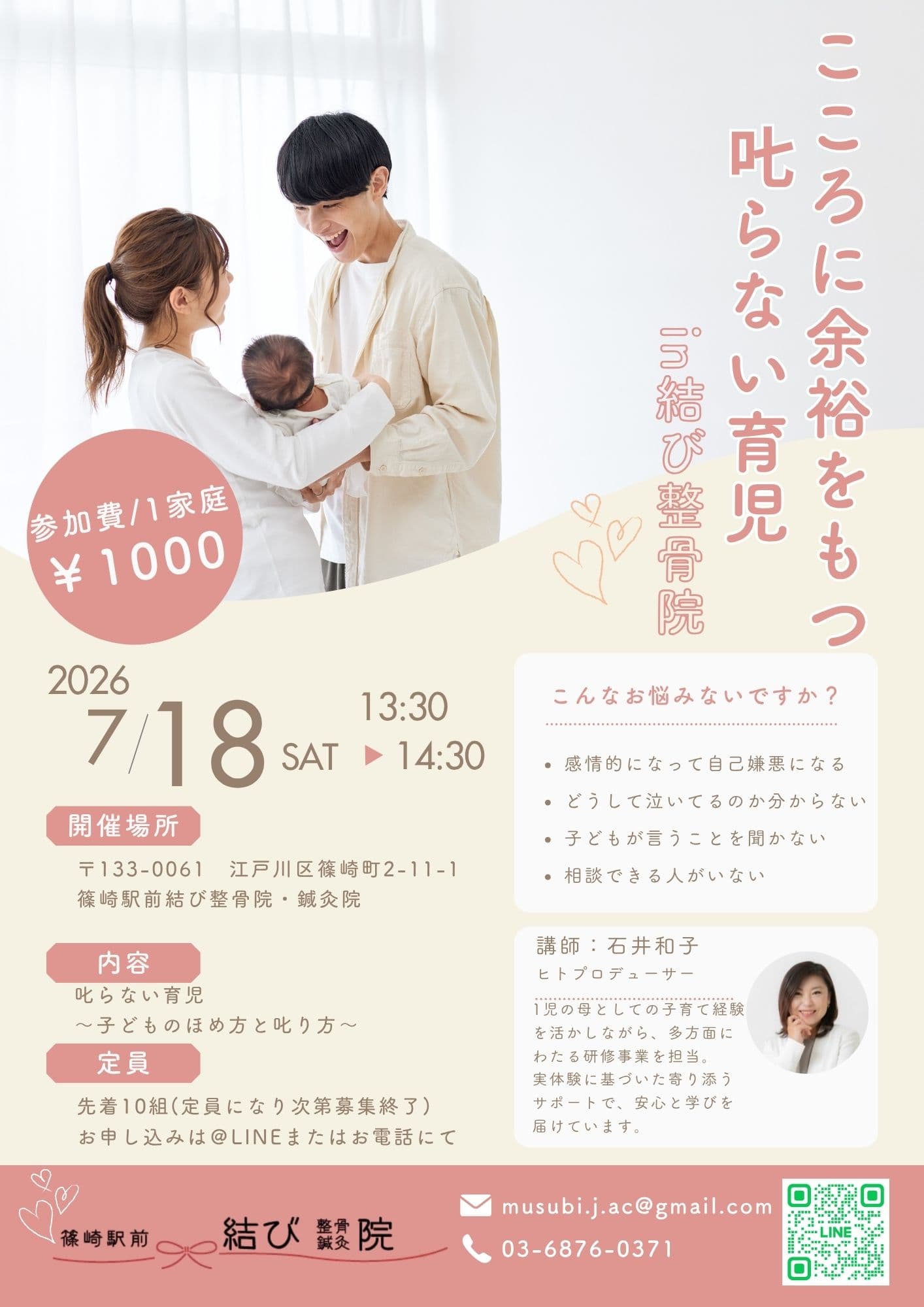叱らない育児についてのイベントを開催!!