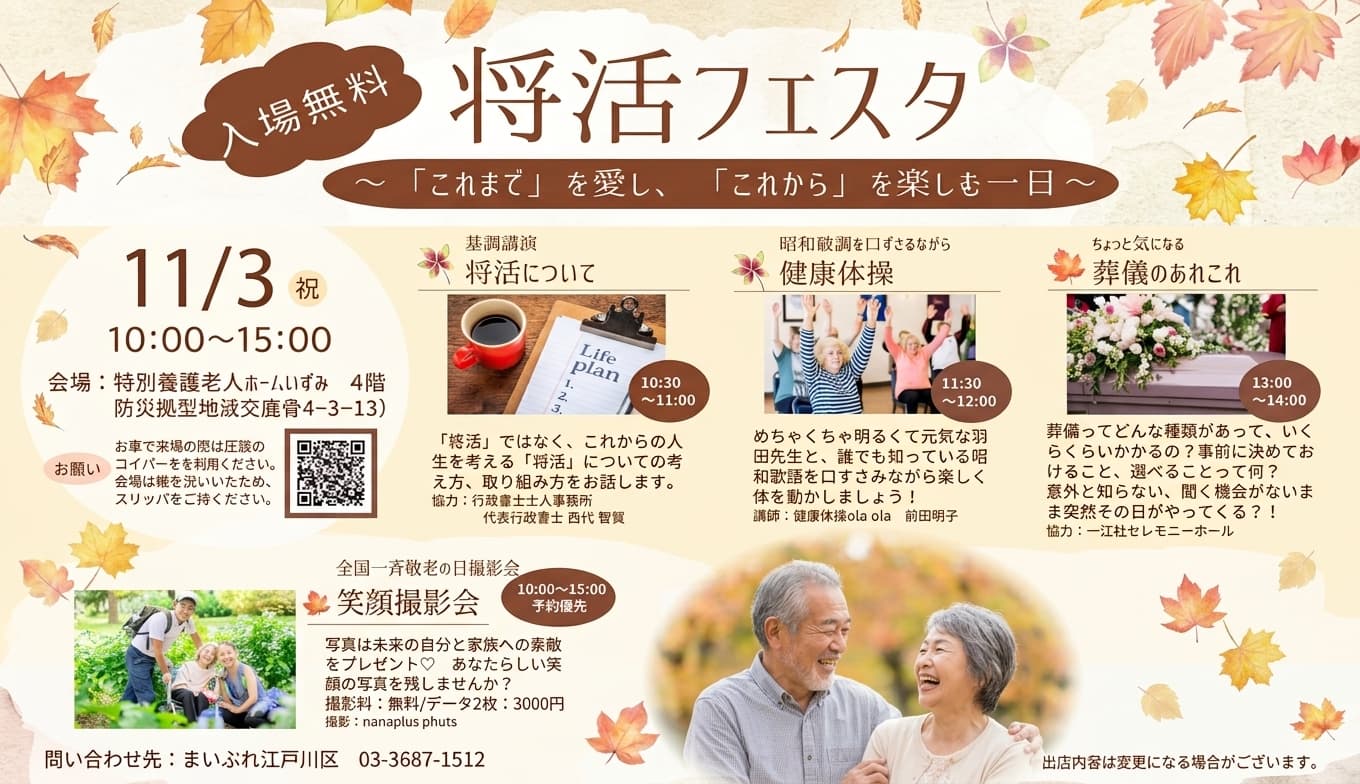 江戸川区で「将活フェスタ」結びも参加します。