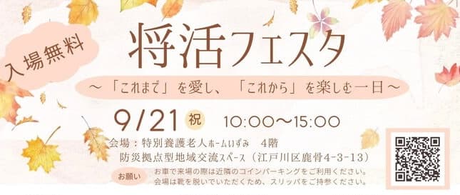 【9/21(月・祝)イベント出店情報】将活フェスタに施術体験会ブースを出店します!