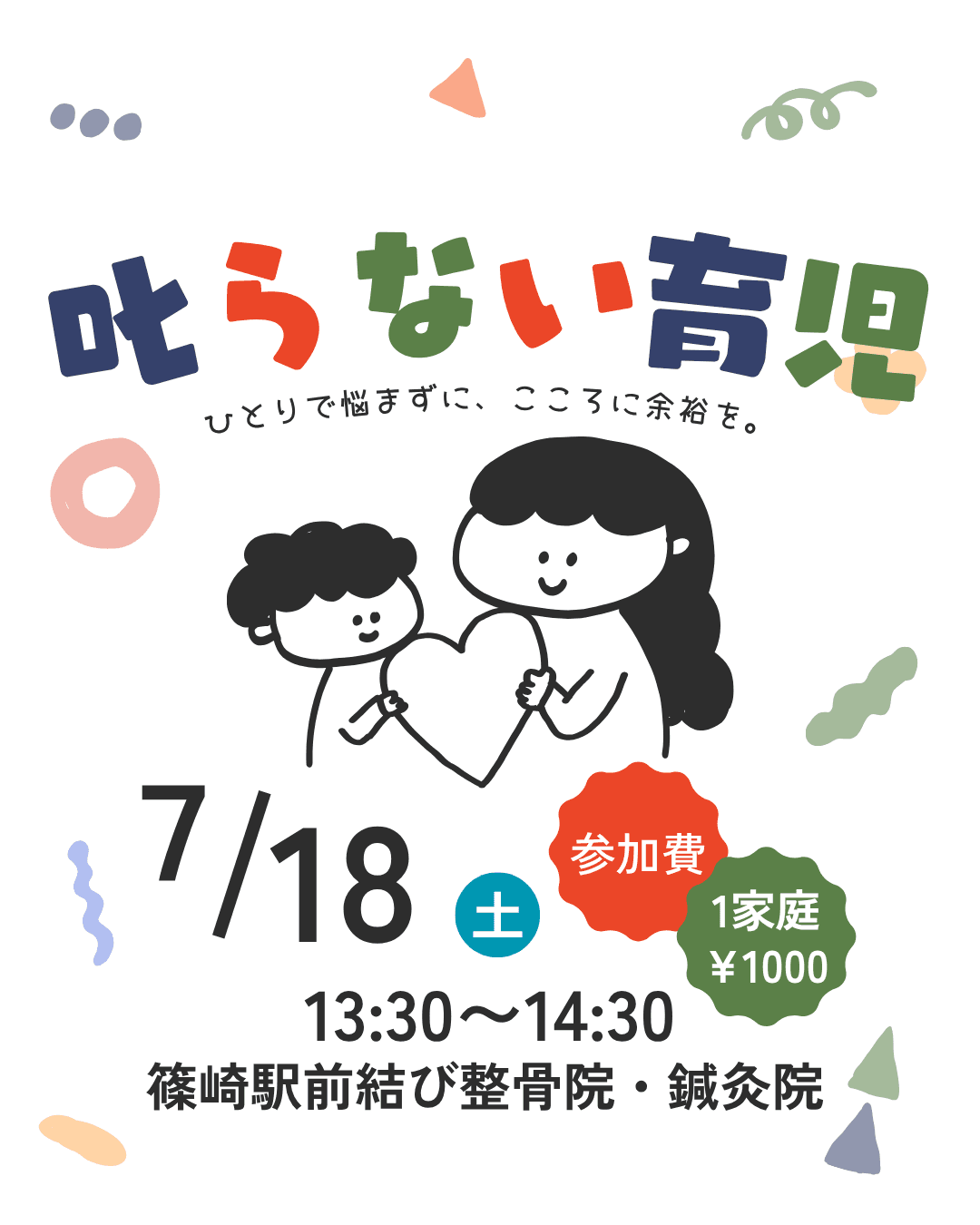 叱らない育児についてのイベントを開催!!