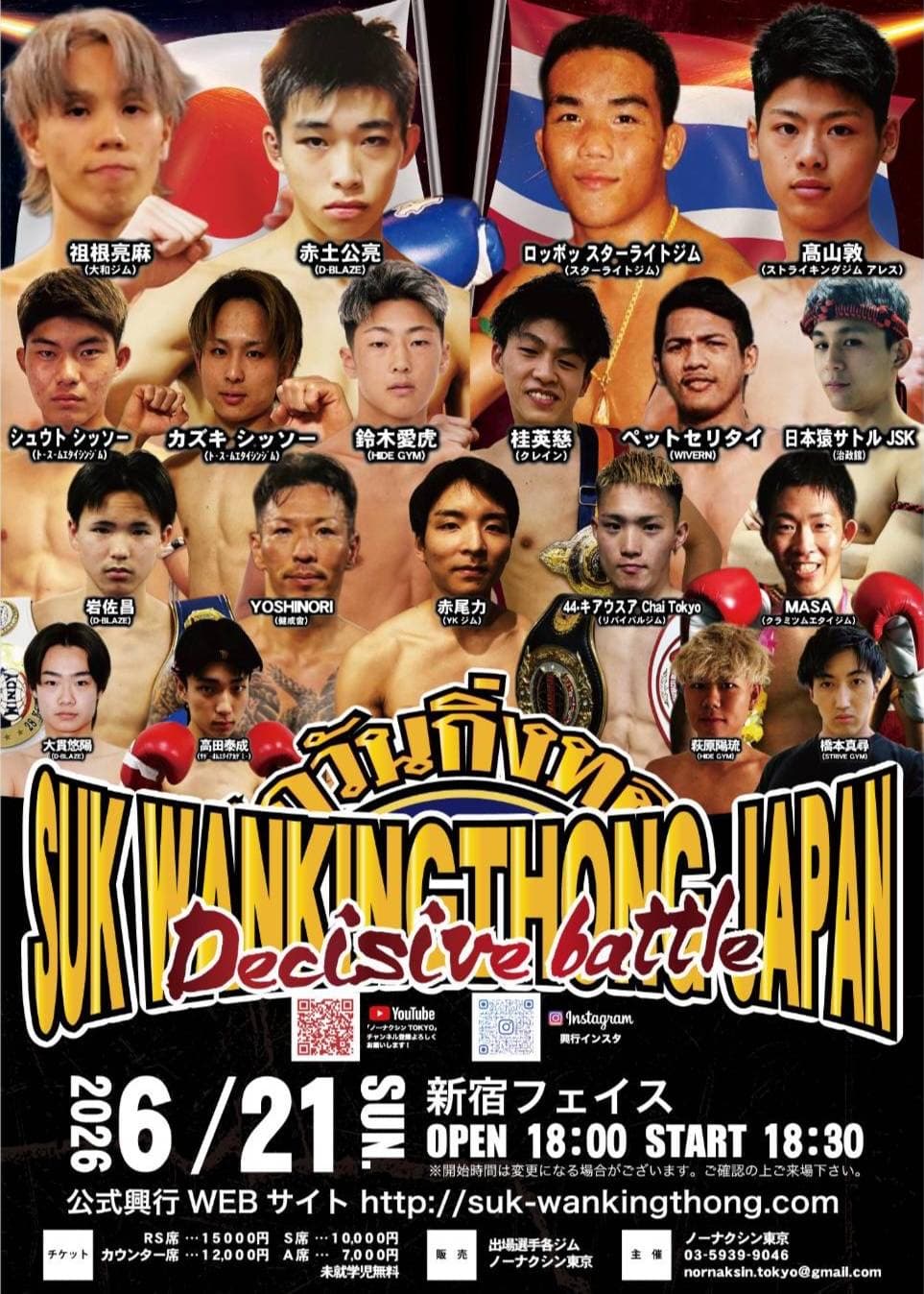 新宿FACE「SUK WAN KINGTHONG」に患者さんが出場します。